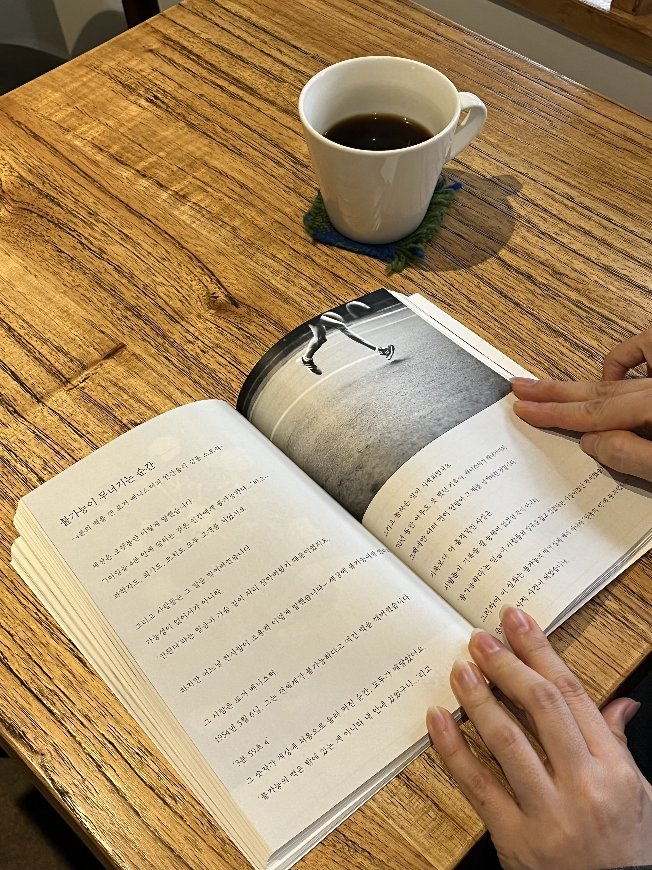 로저 배니스터 이야기